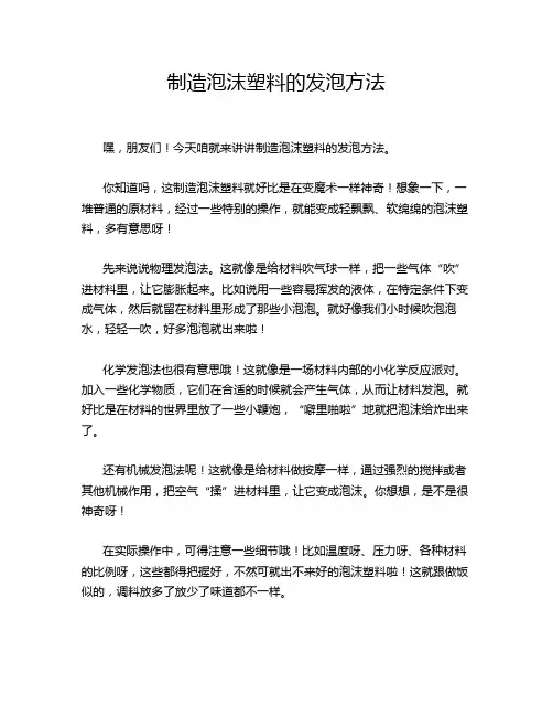 制造泡沫塑料的发泡方法