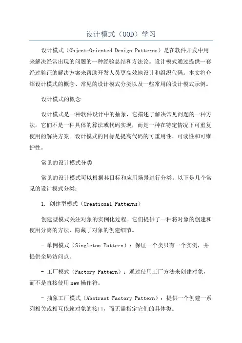 设计模式(OOD)学习