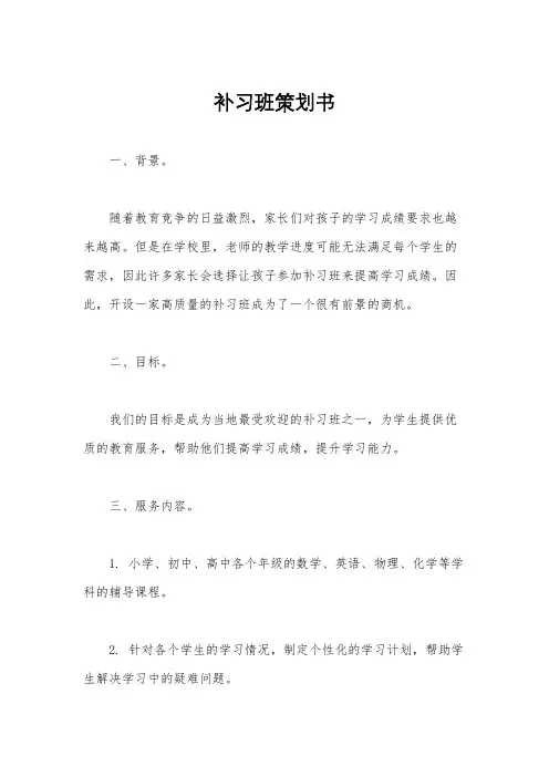 补习班策划书