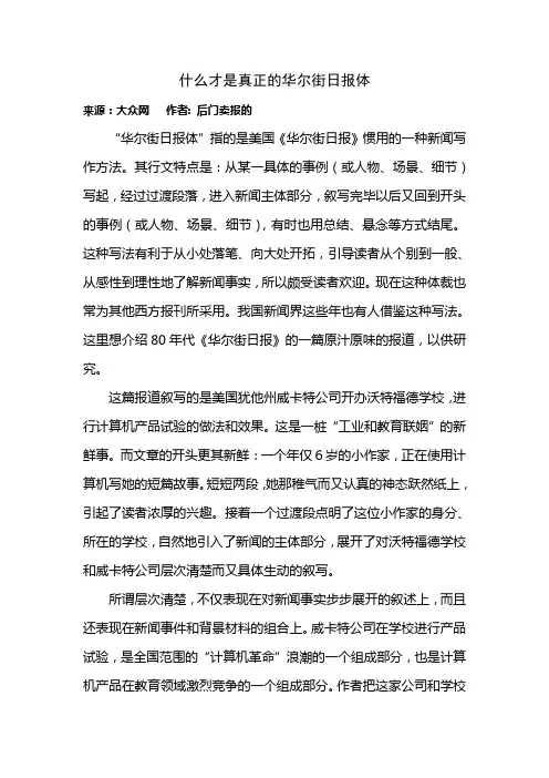 什么是真正的华尔街日报体及例文