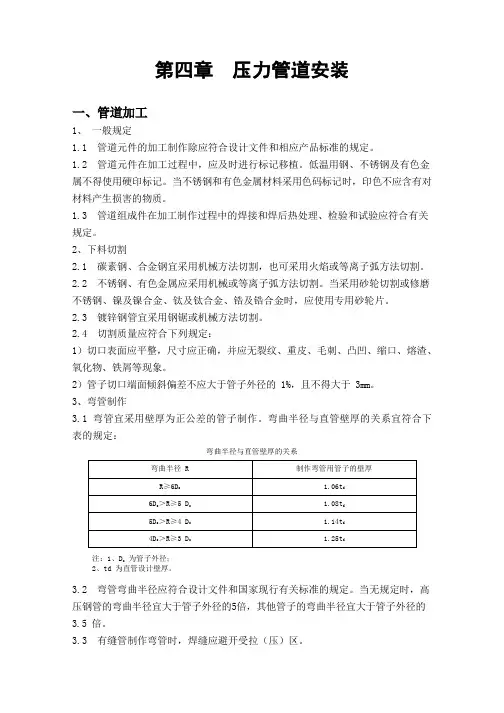 工业金属管道安装规范