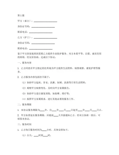 护工陪护协议书范本(3篇)