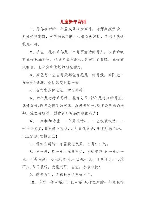 儿童2020新年寄语