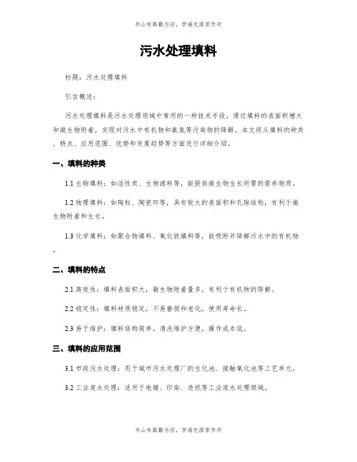污水处理填料