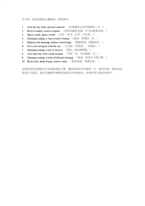英语晨读主题标语