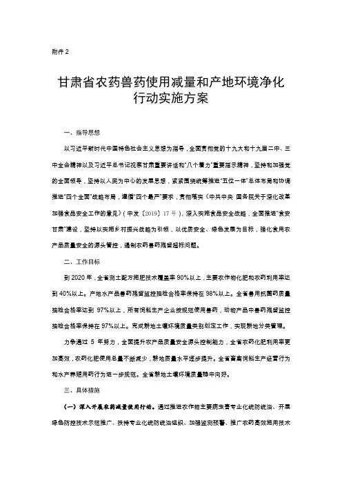 甘肃省农药兽药使用减量和产地环境净化行动实施方案