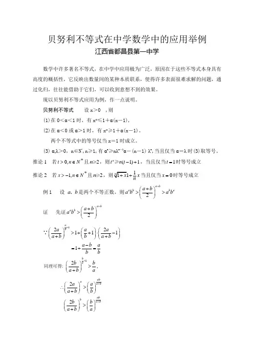 贝努利不等式在中学数学中的应用