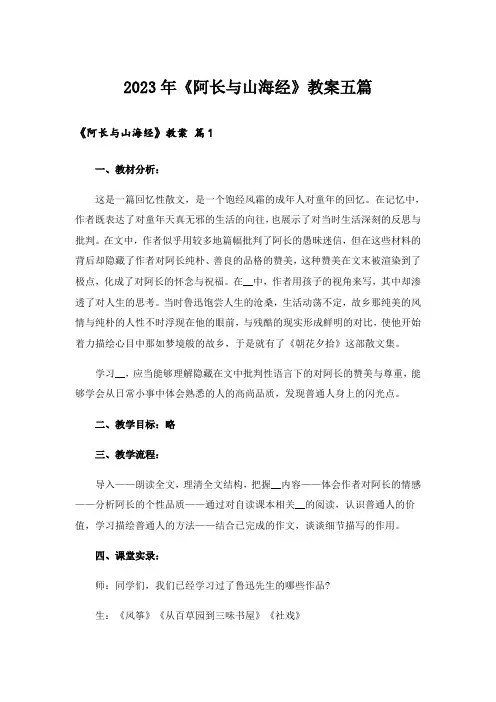 2023年《阿长与山海经》教案五篇