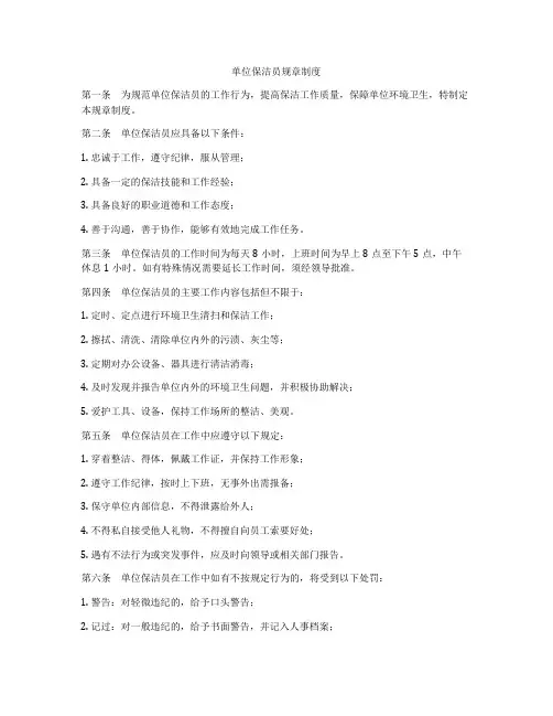 单位保洁员规章制度