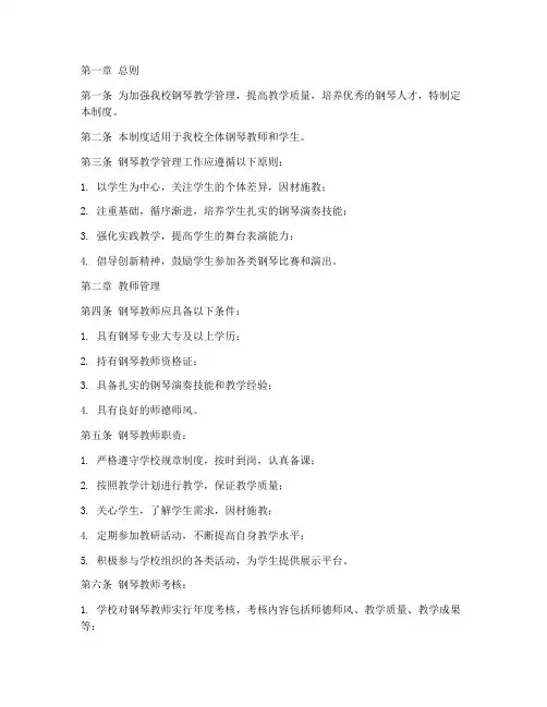 钢琴学校教学管理制度