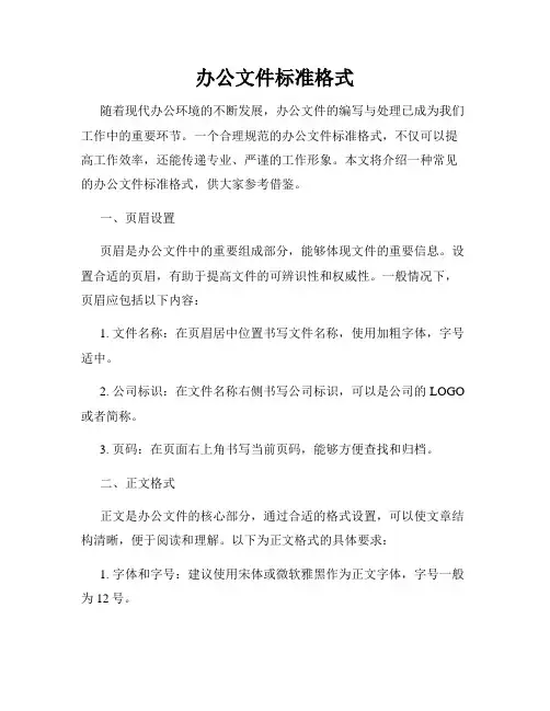 办公文件标准格式