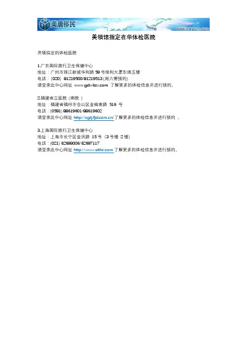 美领馆指定在华体检医院