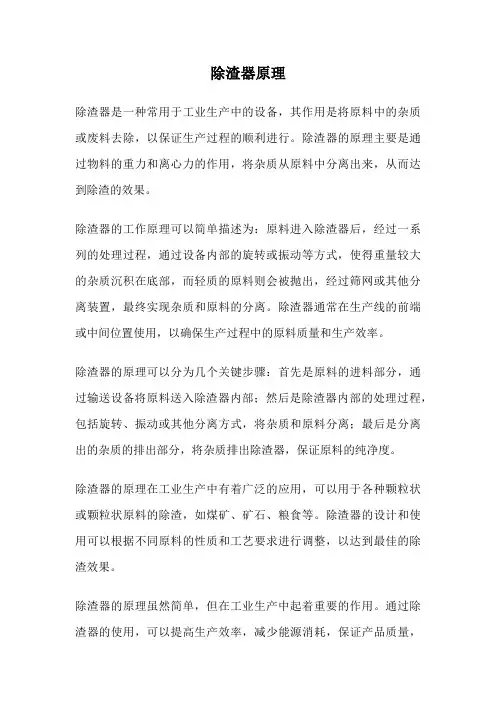 除渣器原理