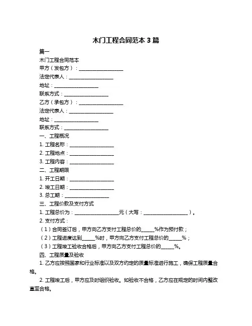 木门工程合同范本3篇