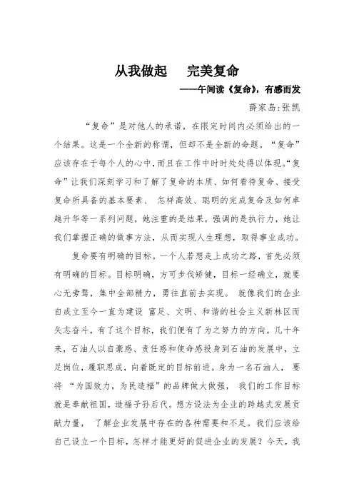 复命读后感——张凯