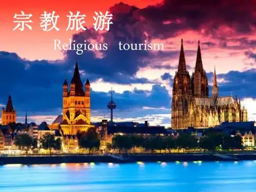 宗 教 旅 游