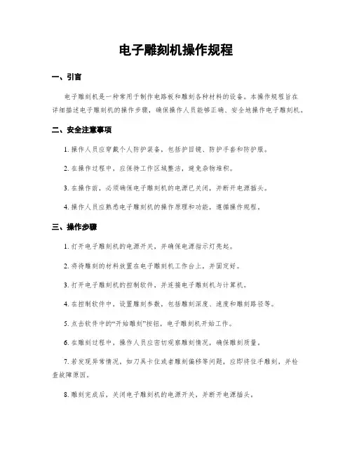 电子雕刻机操作规程