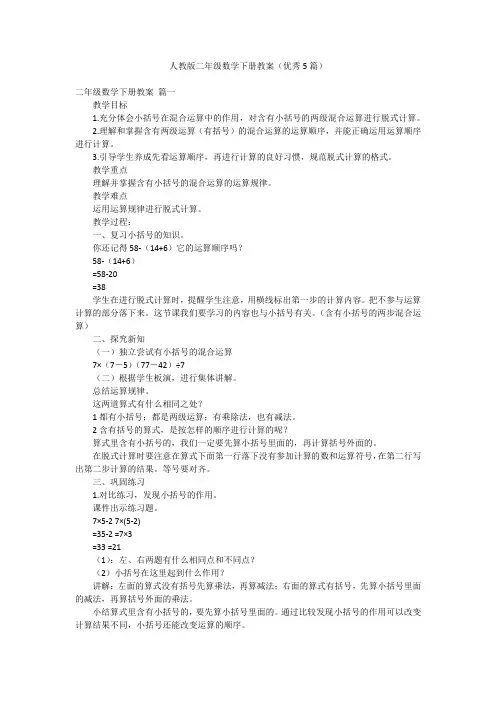 人教版二年级数学下册教案(优秀5篇)
