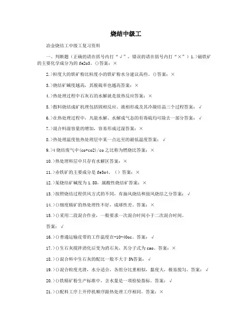 烧结中级工