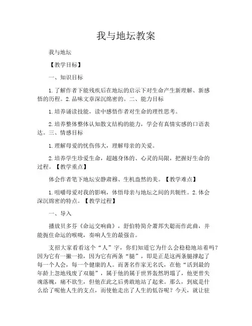 我与地坛教案