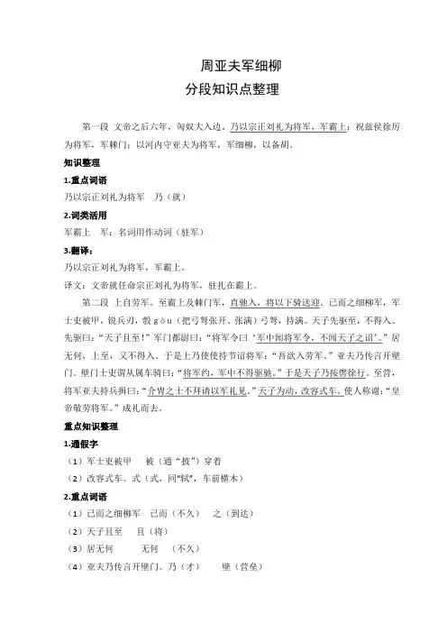 《周亚夫军细柳》分段知识点整理