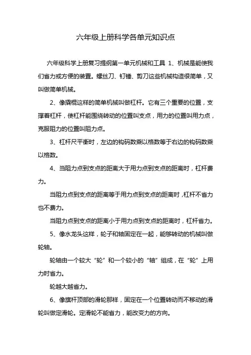 六年级上册科学各单元知识点
