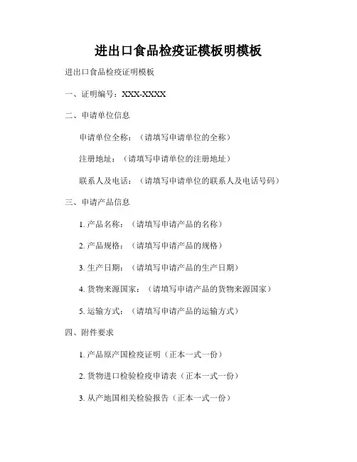 进出口食品检疫证模板明模板