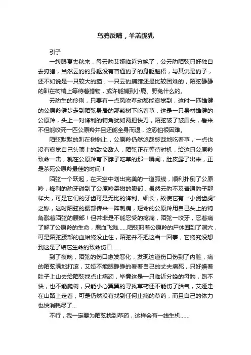 乌鸦反哺，羊羔跪乳