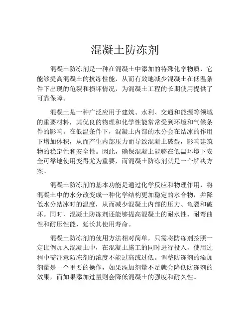 混凝土防冻剂