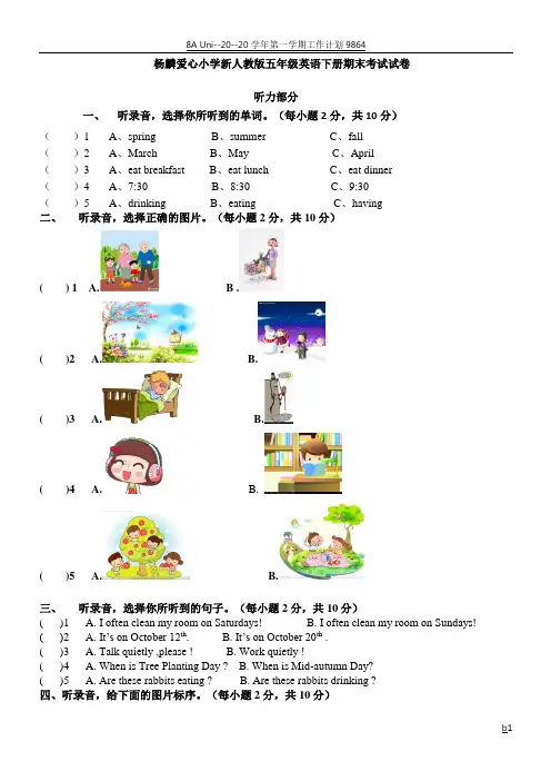 新人教版五年级下册英语期末试卷