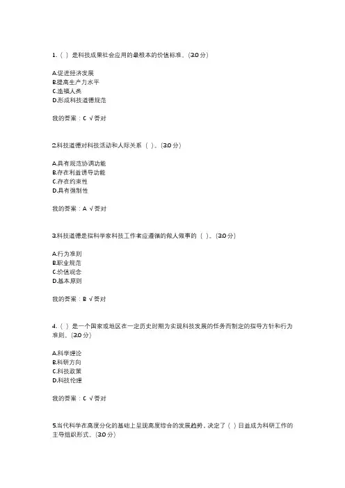 科学技术人员职业道德92