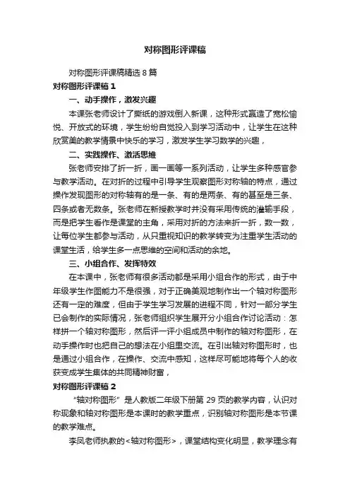 对称图形评课稿精选8篇