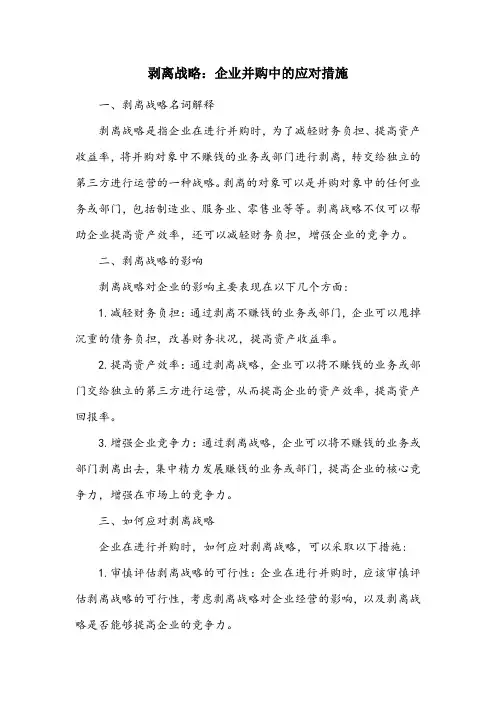 剥离战略名词解释