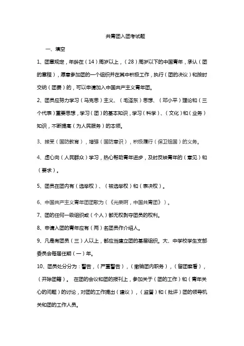 共青团入团考试模拟题(答案)复习资料