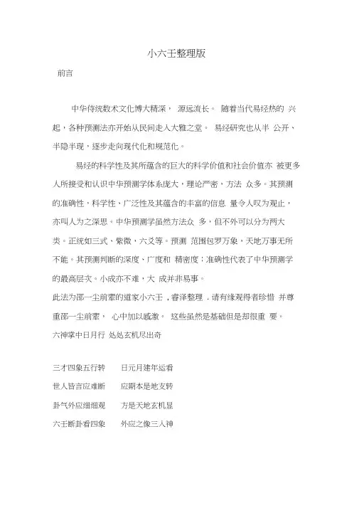 道家小六壬整理版.