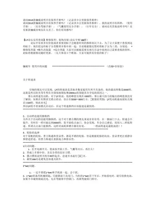 日产骊威保养使用技巧