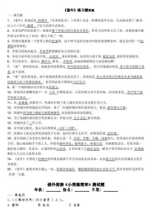 部编版小学语文六年级上册快乐读书吧名著练习题