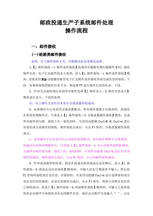 邮政投递生产子系统邮件处理操作流程