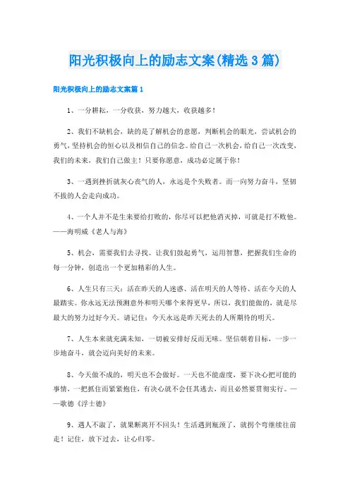 阳光积极向上的励志文案(精选3篇)