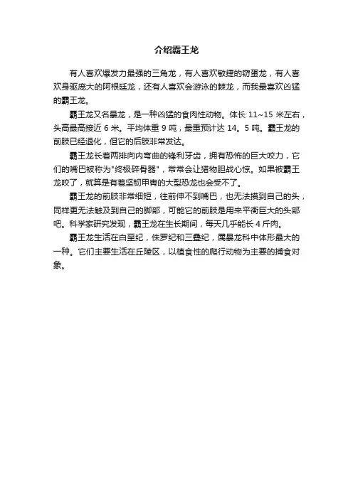 介绍霸王龙