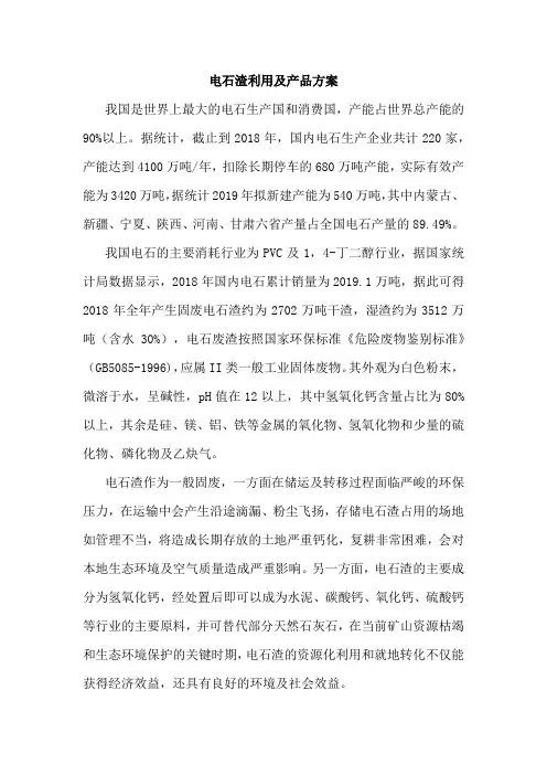 电石渣利用及产品方案