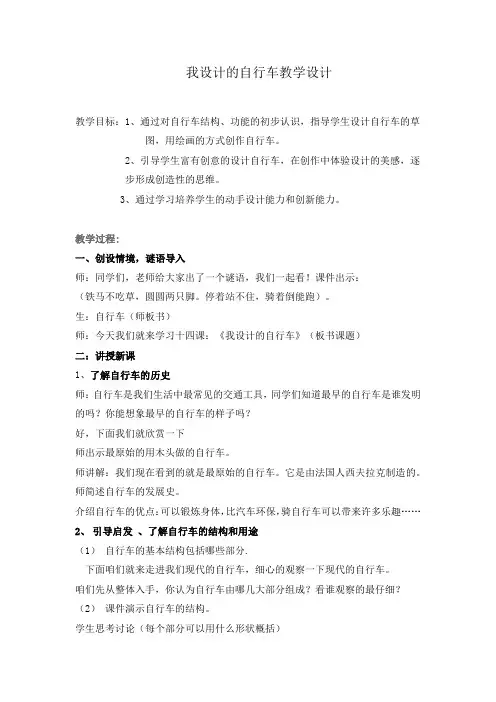 我设计的自行车教学设计