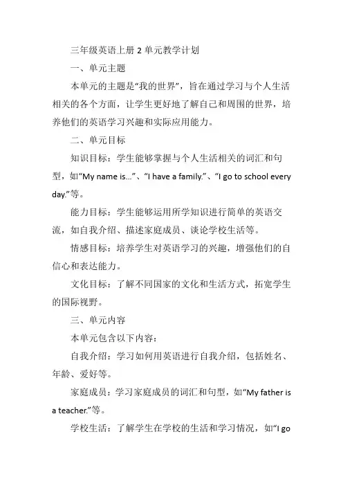 三年级英语上册2单元