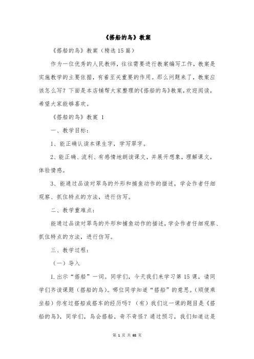 《搭船的鸟》教案