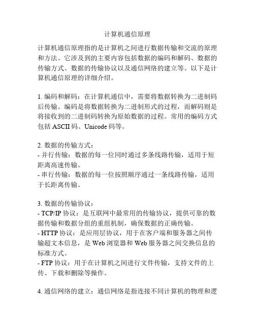 计算机通信原理