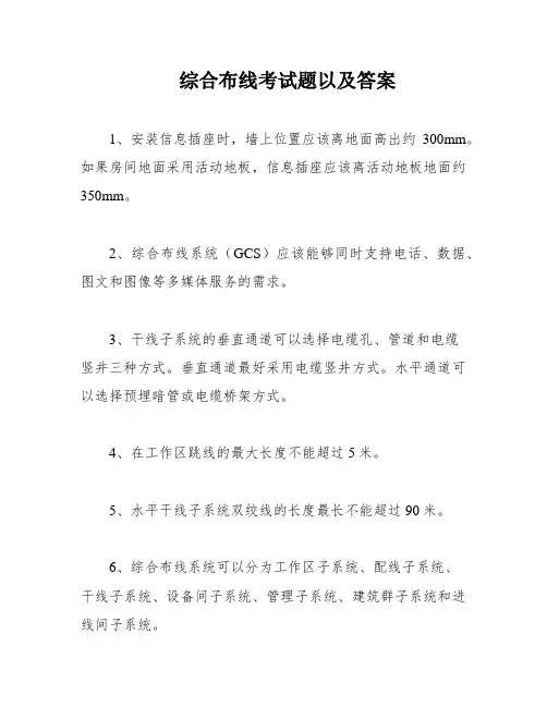综合布线考试题以及答案