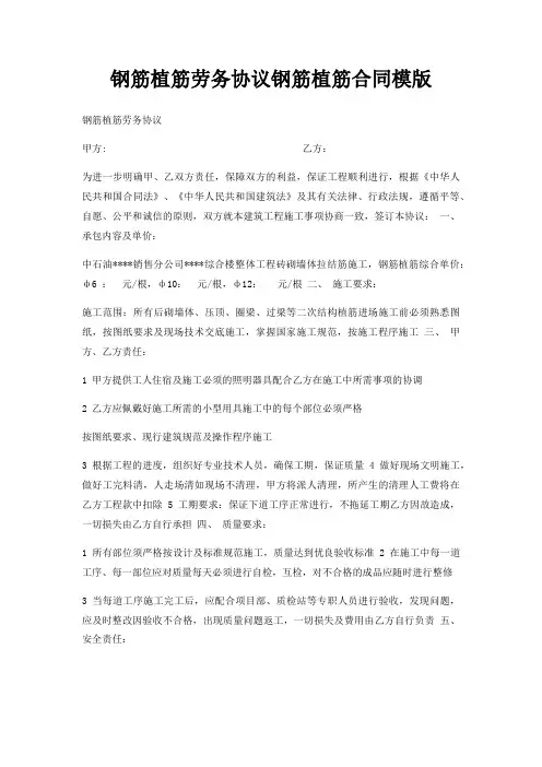 钢筋植筋劳务协议钢筋植筋合同模版