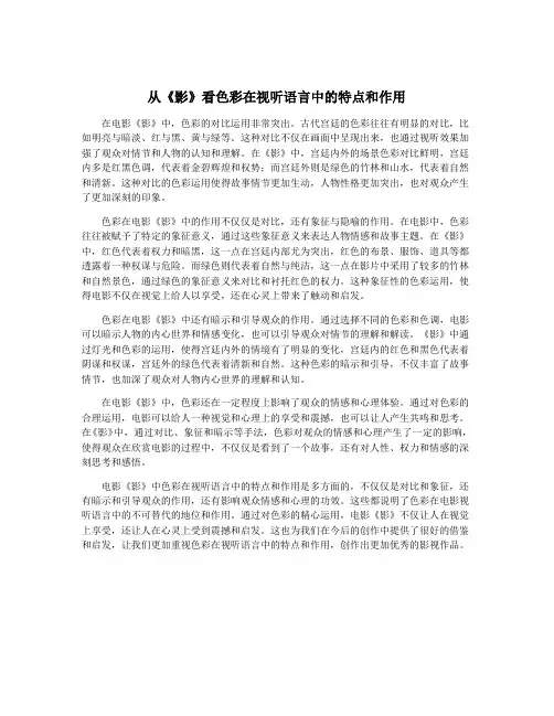 从《影》看色彩在视听语言中的特点和作用