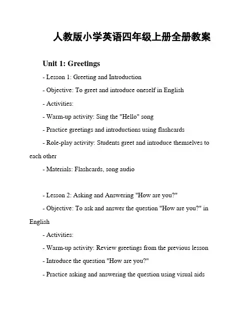 人教版小学英语四年级上册全册教案