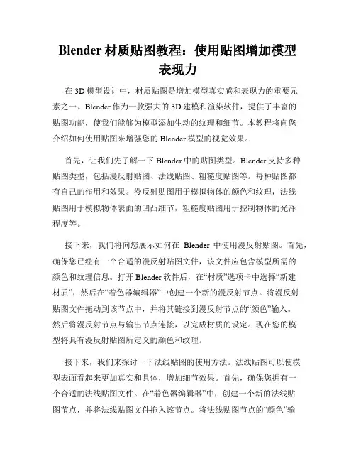 Blender材质贴图教程 使用贴图增加模型表现力